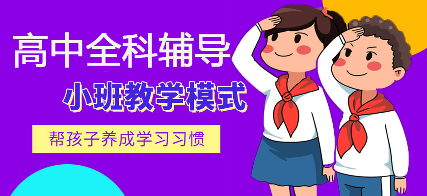 北京博众未来高考辅导