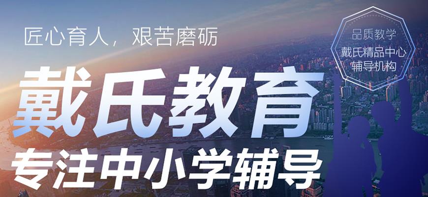 成都戴氏高中辅导