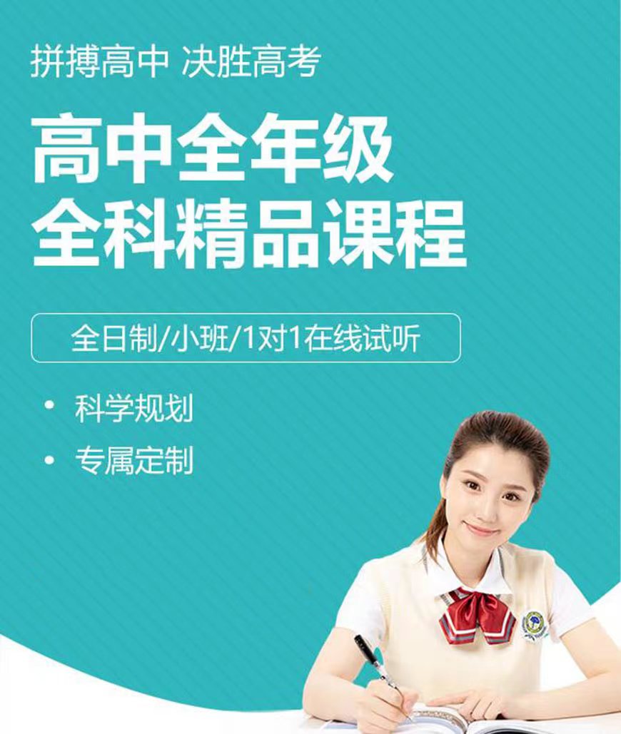 成都戴氏高中辅导