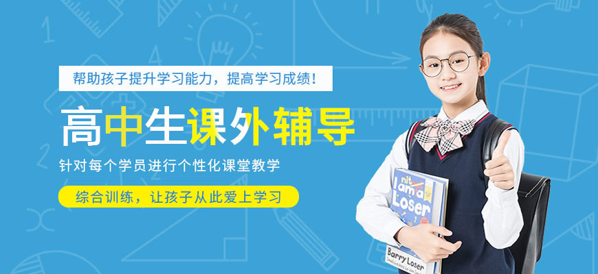 成都戴氏高中辅导