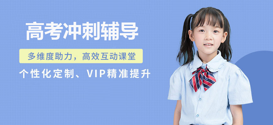 成都戴氏高中辅导