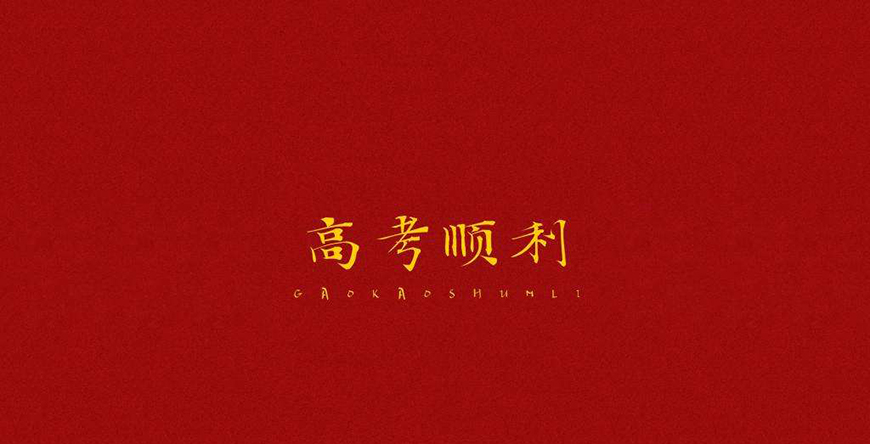 成都戴氏高中辅导