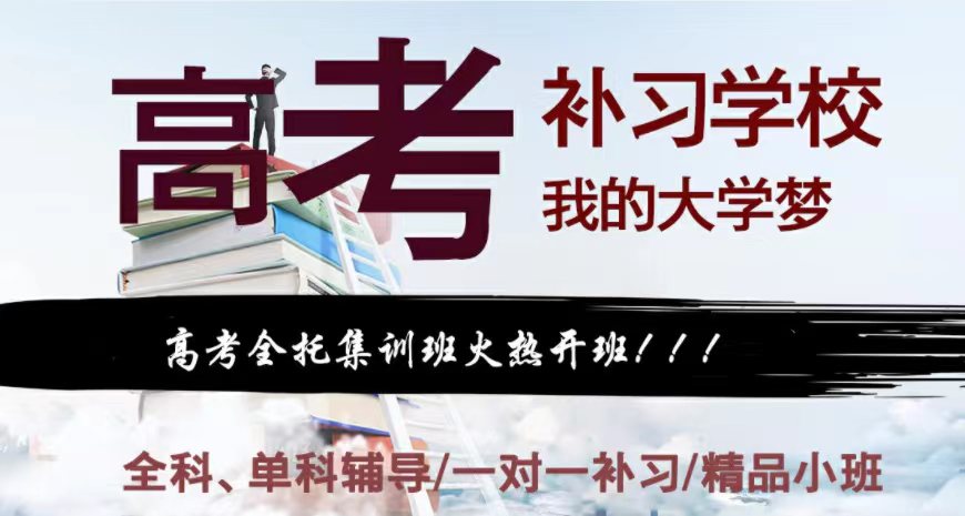 成都戴氏高中辅导