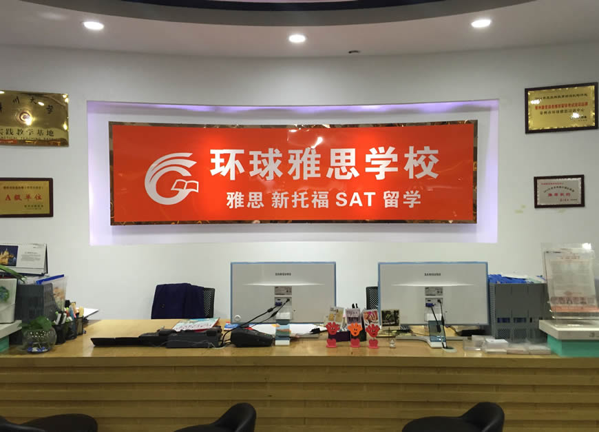 雅思辅导机构