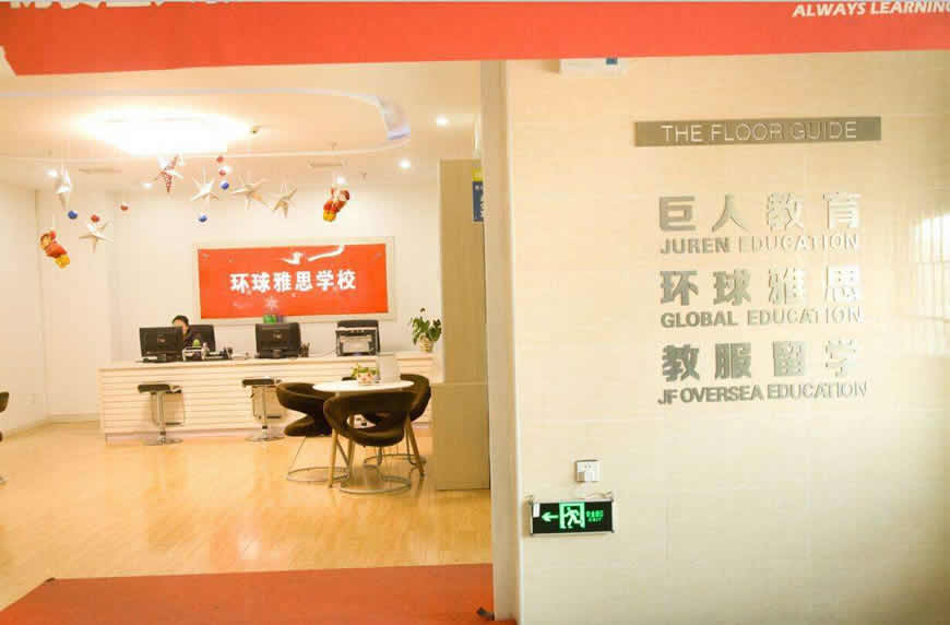 雅思辅导机构