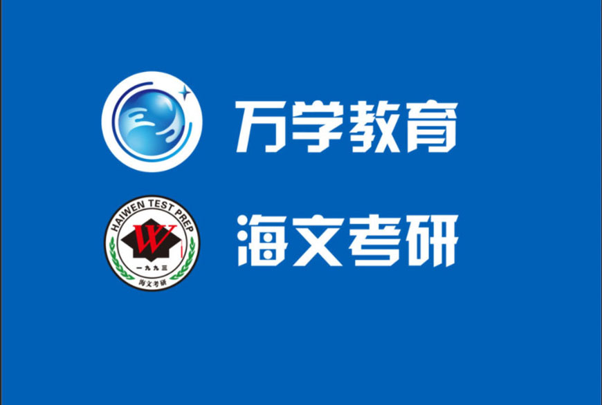 考研