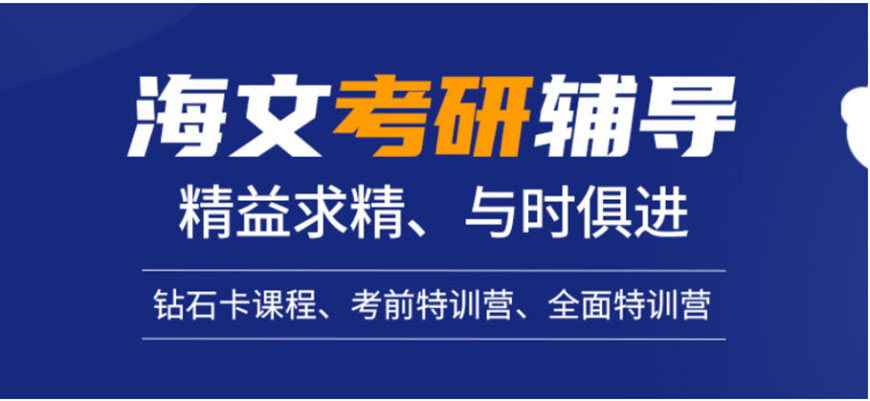 考研