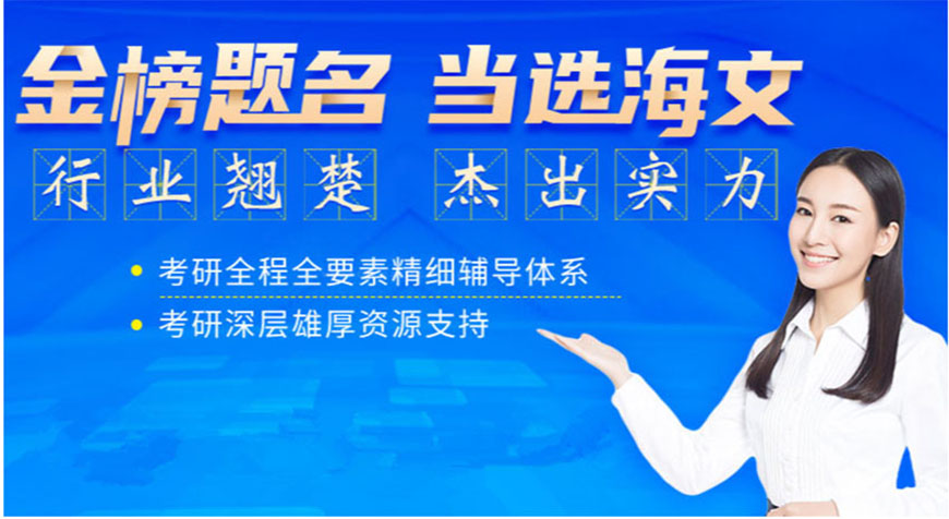 考研