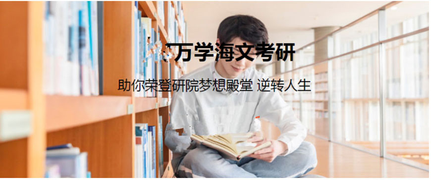 考研