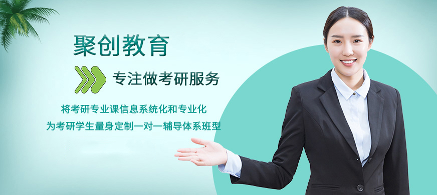 考研辅导，考研集训