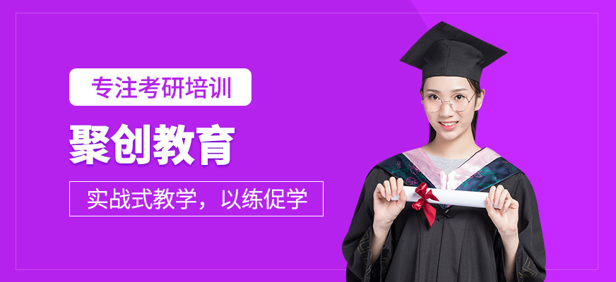 考研辅导，考研集训