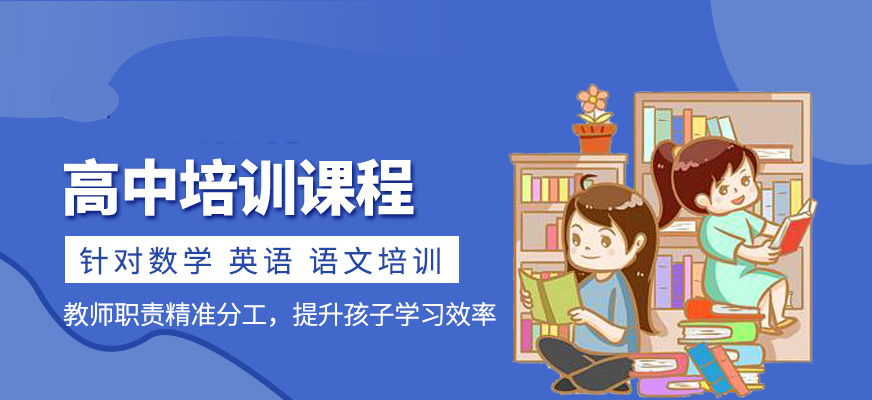 高中辅导