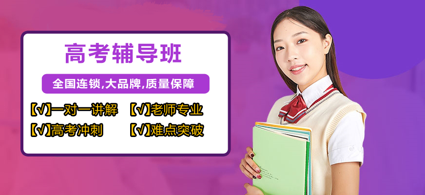 高中辅导