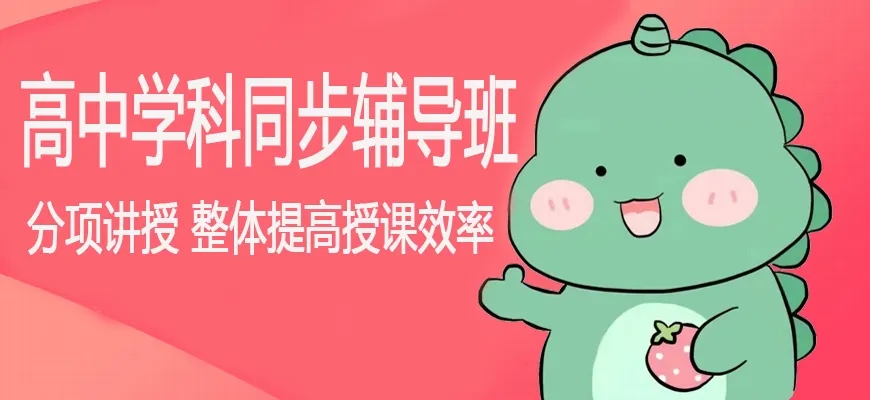 高中辅导