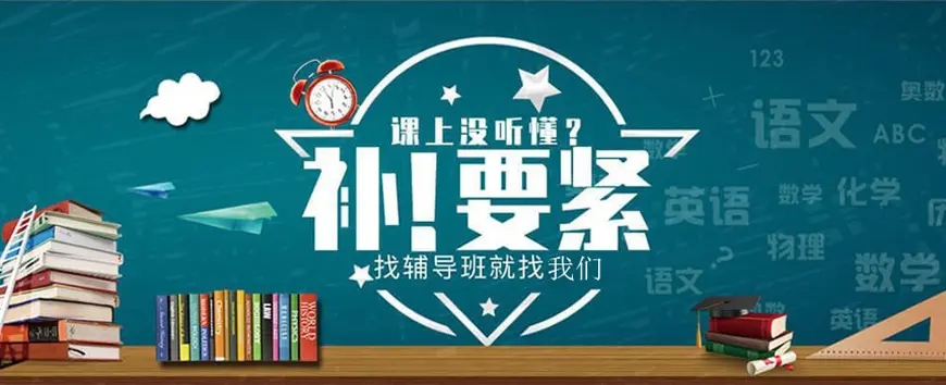 高中辅导