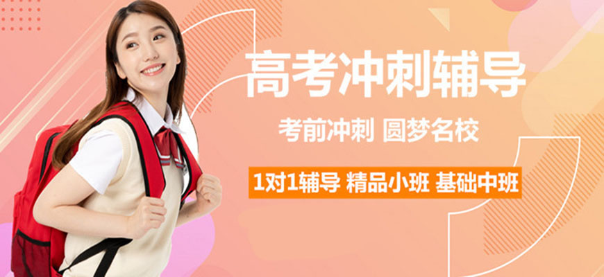 高中辅导