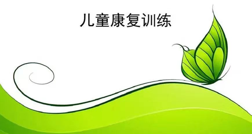 康复训练机构