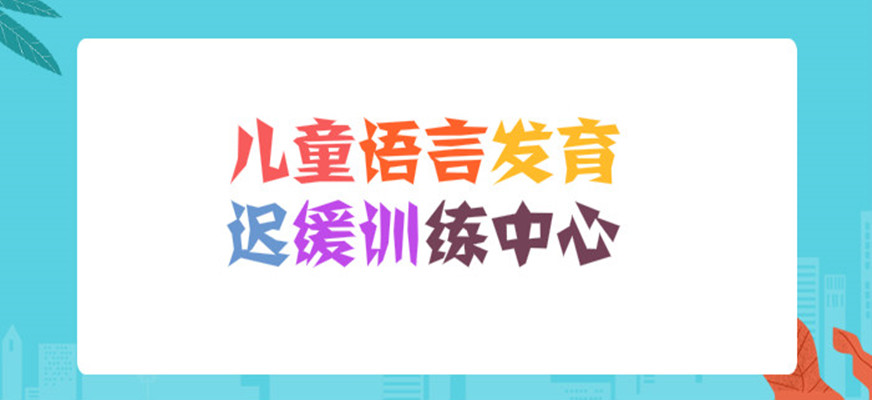 康复训练机构