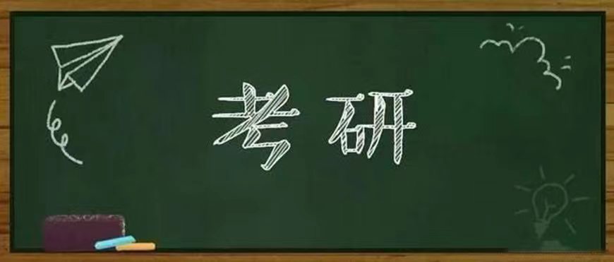 考研辅导，考研集训