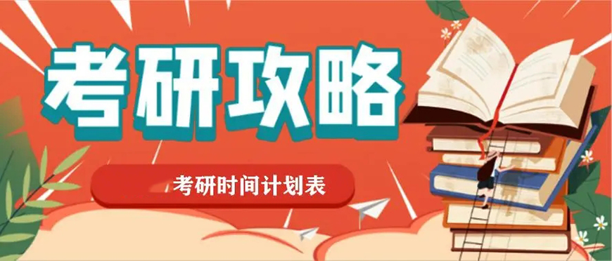 考研辅导，考研集训