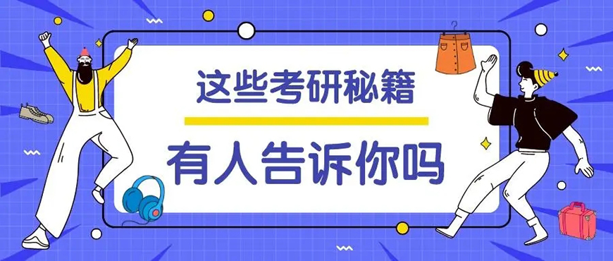 考研辅导，考研集训