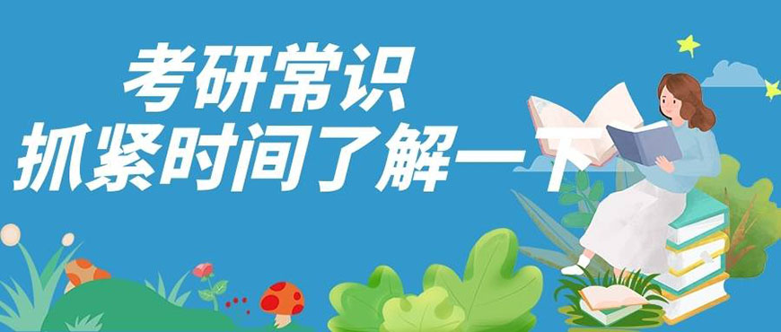 考研辅导，考研集训