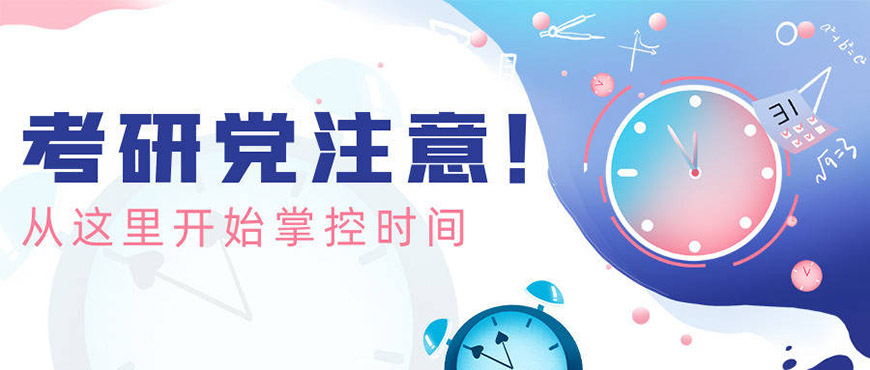 考研辅导，考研集训