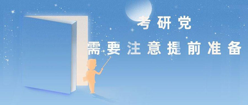 考研辅导，考研集训