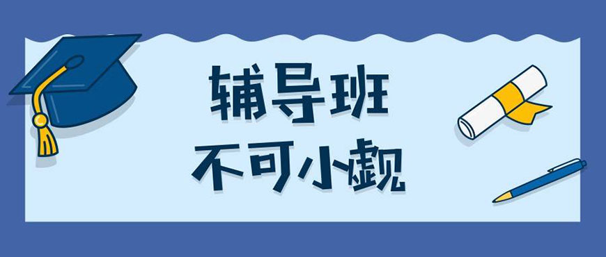 考研辅导，考研集训