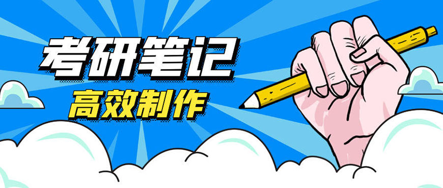 考研辅导，考研集训