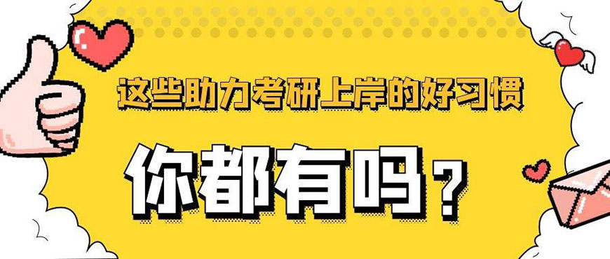 考研辅导，考研集训