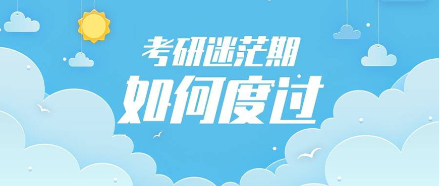 考研辅导，考研集训
