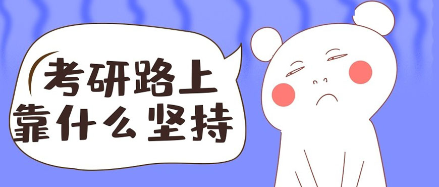 考研辅导，考研集训