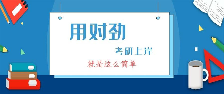 考研辅导，考研集训