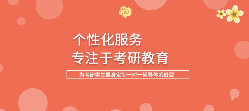 考研辅导，考研集训