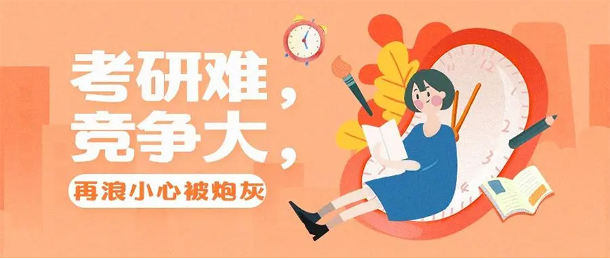 考研辅导，考研集训