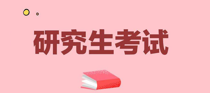 考研辅导，考研集训
