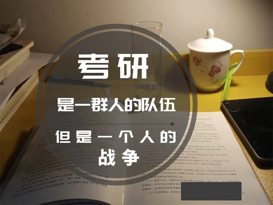 考研辅导，考研集训