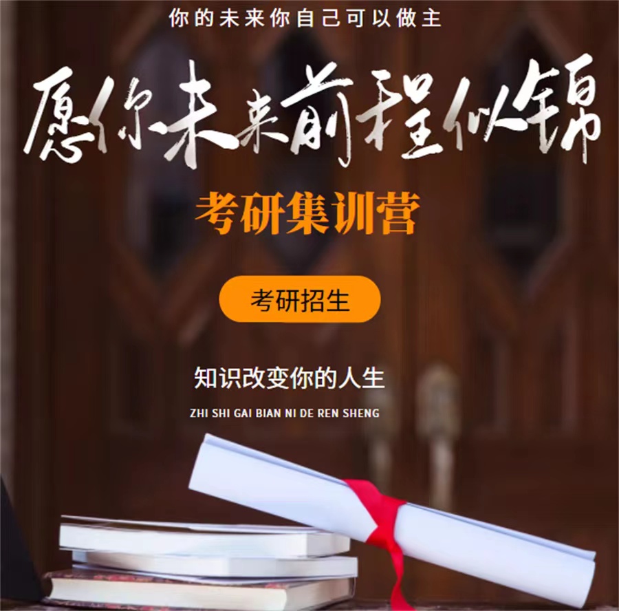 考研辅导，考研集训