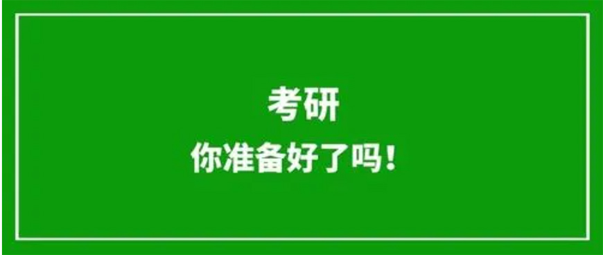 考研辅导，考研集训