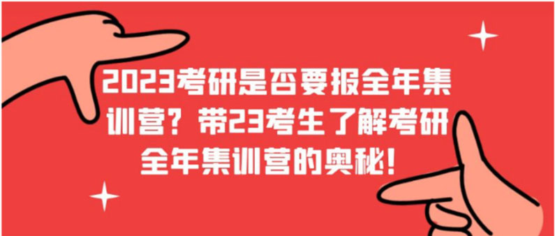 考研辅导，考研集训