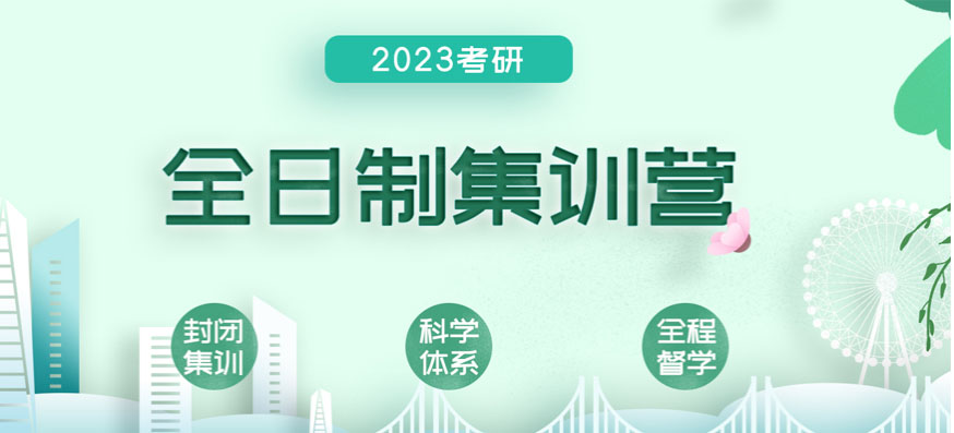 考研辅导，考研集训