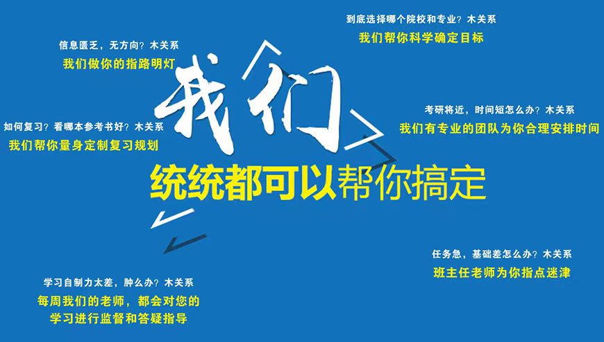 考研辅导，考研集训
