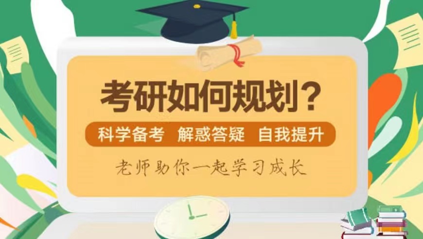 考研辅导，考研集训