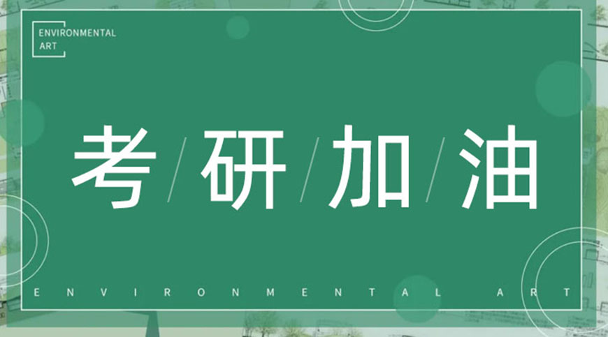 考研辅导，考研集训