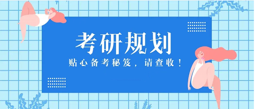 考研辅导，考研集训