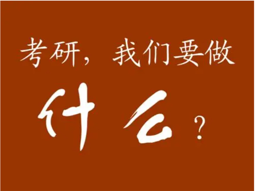 考研辅导，考研集训