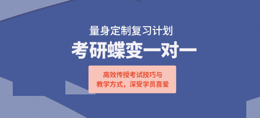 考研辅导，考研集训