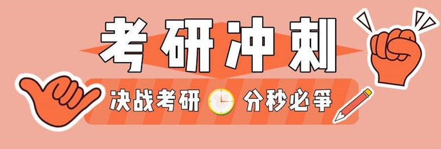 考研辅导，考研集训