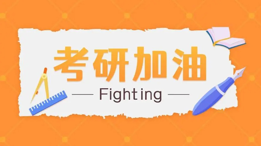 考研辅导，考研集训